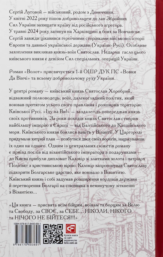 The jacket / Волот Сергей Луговой 978-617-8493-69-1-2