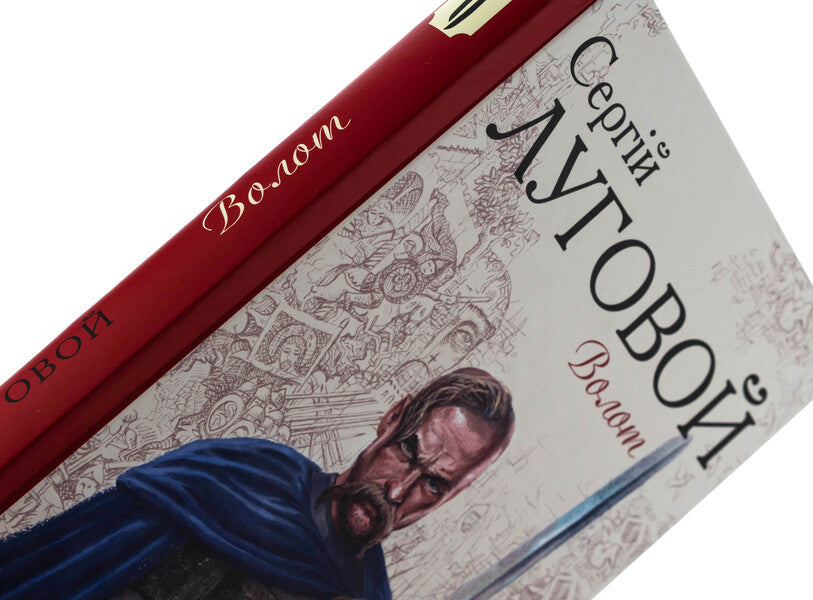 The jacket / Волот Сергей Луговой 978-617-8493-69-1-4