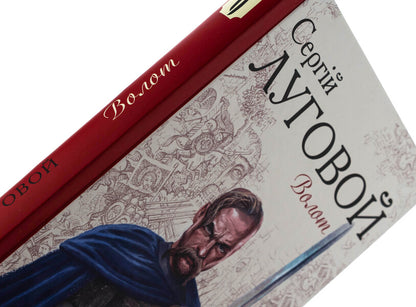 The jacket / Волот Сергей Луговой 978-617-8493-69-1-4