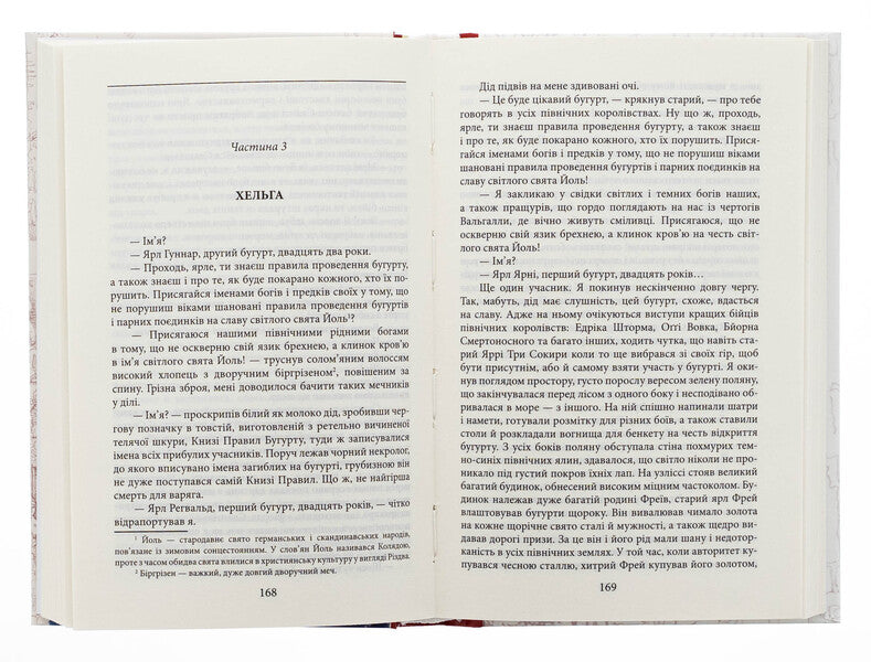 The jacket / Волот Сергей Луговой 978-617-8493-69-1-5