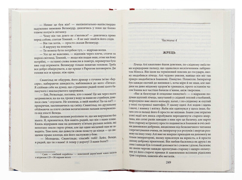 The jacket / Волот Сергей Луговой 978-617-8493-69-1-6