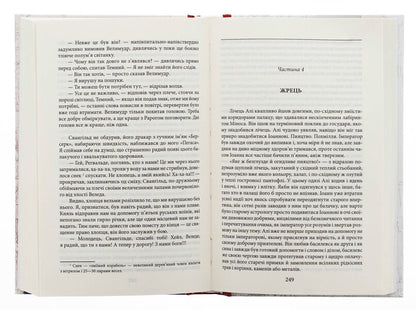 The jacket / Волот Сергей Луговой 978-617-8493-69-1-6