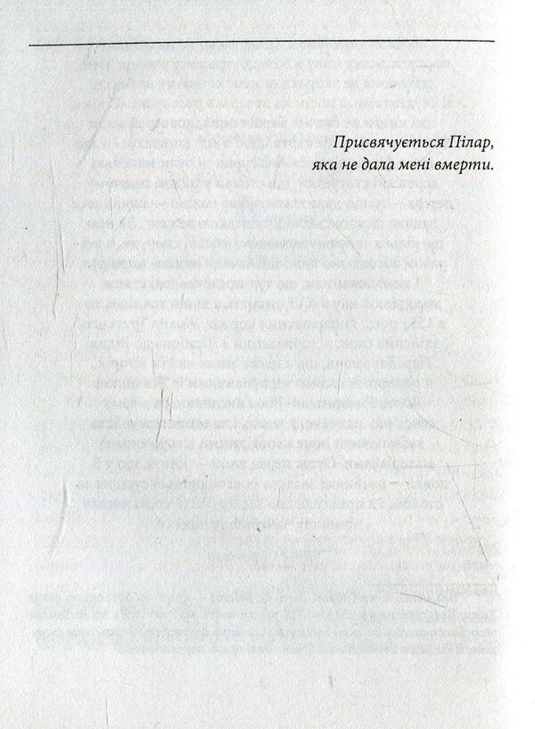 The journey of the elephant / Мандрівка слона Жозе Сарамаго / Хосе Сарамаго 978-966-03-7255-9-3