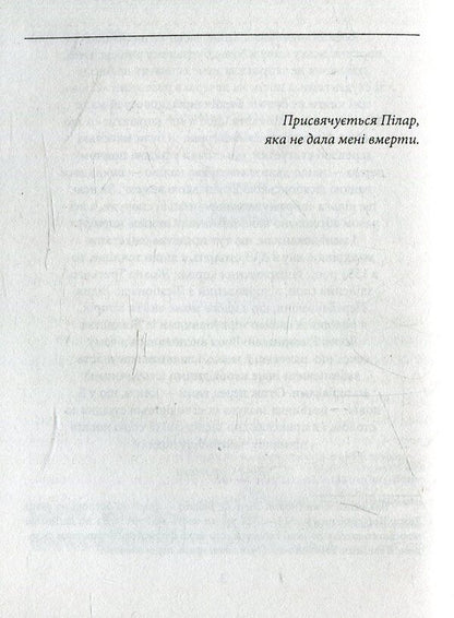 The journey of the elephant / Мандрівка слона Жозе Сарамаго / Хосе Сарамаго 978-966-03-7255-9-3