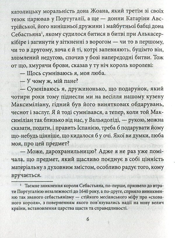 The journey of the elephant / Мандрівка слона Жозе Сарамаго / Хосе Сарамаго 978-966-03-7255-9-5