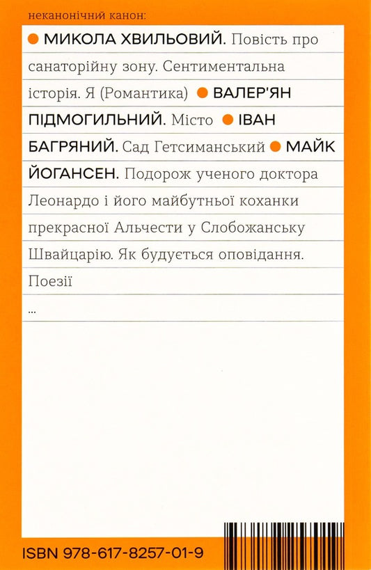 The journey of the scientist Dr. Leonardo.How the story is built.Poetry / Подорож ученого доктора Леонардо. Як будується оповідання. Поезії Майк Йогансен 978-617-8257-01-9-2