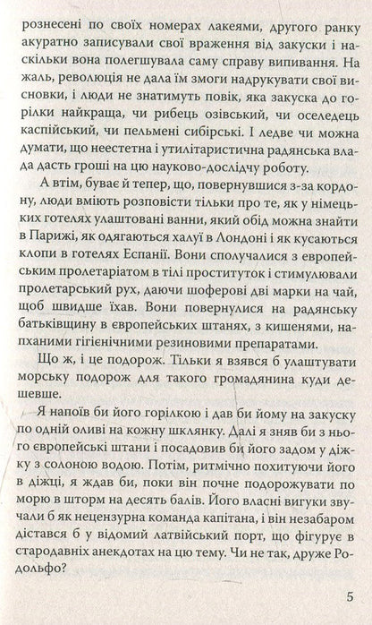 The journey of the scientist Dr. Leonardo and his future lover the beautiful Alceste to Slobozhansk Switzerland: Selected works / Подорож ученого доктора Леонардо і його майбутньої коханки прекрасної Альчести у Слобожанську Швейцарію: Вибрані твори Майк Йогансен 978-617-07-0342-2-4