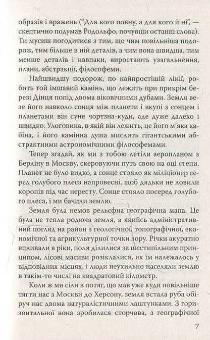 The journey of the scientist Dr. Leonardo and his future lover the beautiful Alceste to Slobozhansk Switzerland: Selected works / Подорож ученого доктора Леонардо і його майбутньої коханки прекрасної Альчести у Слобожанську Швейцарію: Вибрані твори Майк Йогансен 978-617-07-0342-2-6