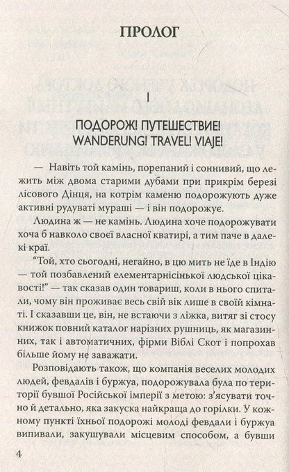 The journey of the scientist Dr. Leonardo and his future lover the beautiful Alceste to Slobozhansk Switzerland: Selected works / Подорож ученого доктора Леонардо і його майбутньої коханки прекрасної Альчести у Слобожанську Швейцарію: Вибрані твори Майк Йогансен 978-617-07-0342-2-3