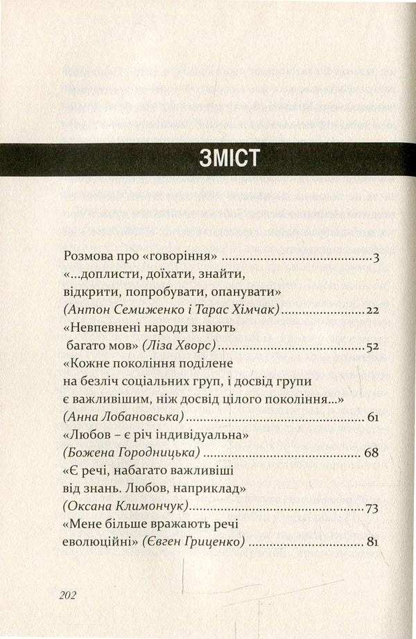 The joy of contact. Conversations with Taras Prokhasky / Радість контакту. Розмови з Тарасом Прохаськом Тарас Прохасько 978-617-7236-41-1-3