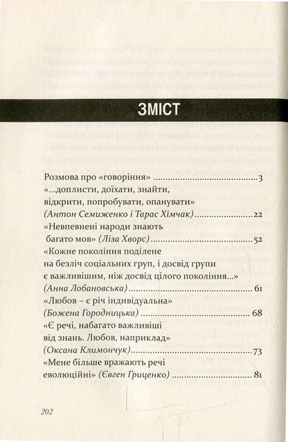 The joy of contact. Conversations with Taras Prokhasky / Радість контакту. Розмови з Тарасом Прохаськом Тарас Прохасько 978-617-7236-41-1-3