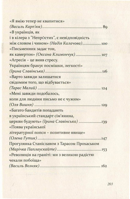 The joy of contact. Conversations with Taras Prokhasky / Радість контакту. Розмови з Тарасом Прохаськом Тарас Прохасько 978-617-7236-41-1-4
