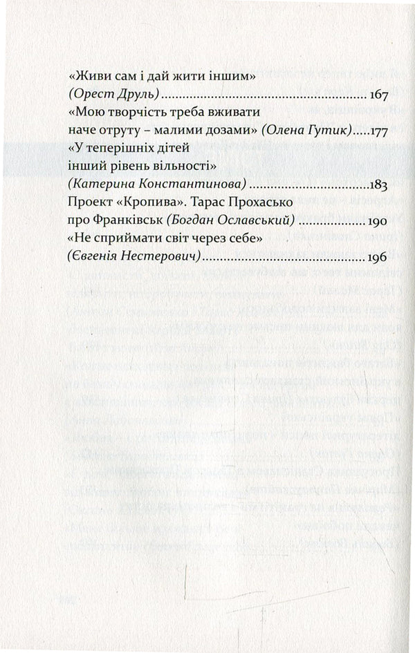 The joy of contact. Conversations with Taras Prokhasky / Радість контакту. Розмови з Тарасом Прохаськом Тарас Прохасько 978-617-7236-41-1-5
