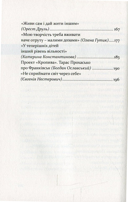 The joy of contact. Conversations with Taras Prokhasky / Радість контакту. Розмови з Тарасом Прохаськом Тарас Прохасько 978-617-7236-41-1-5