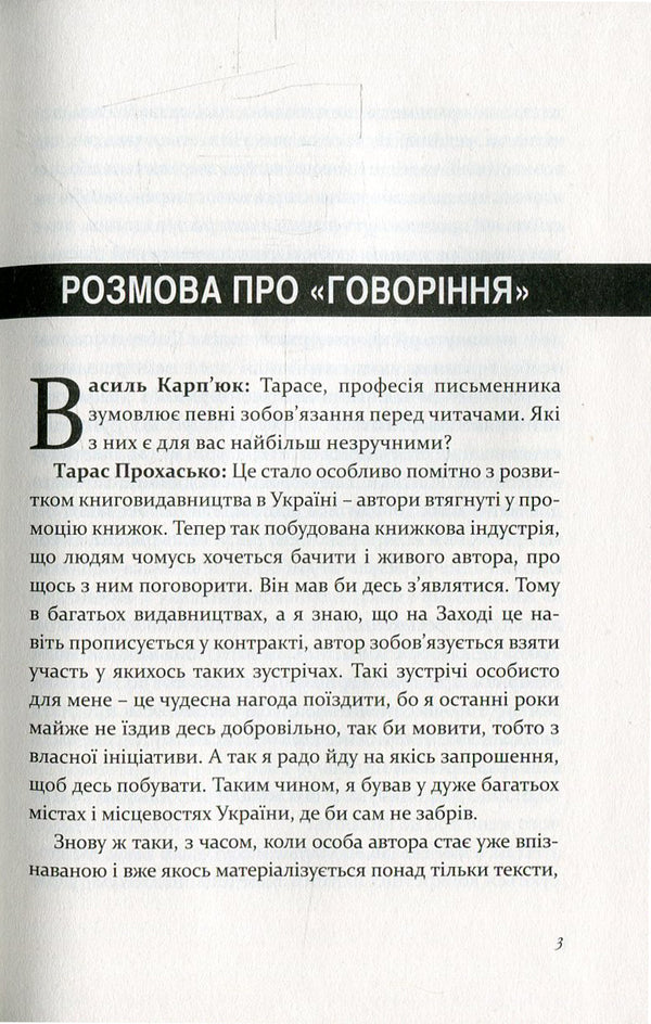 The joy of contact. Conversations with Taras Prokhasky / Радість контакту. Розмови з Тарасом Прохаськом Тарас Прохасько 978-617-7236-41-1-6