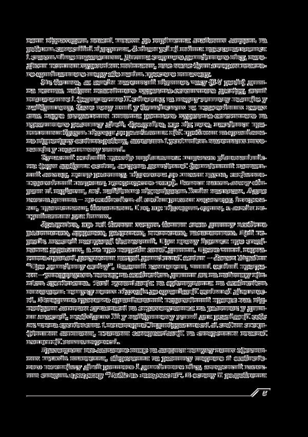 The joy of creativity. Program of artistic and aesthetic development of children of early and preschool age / Радість творчості. Програма художньо-естетичного розвитку дітей раннього та дошкільного віку Ростислав Борщ, Дарья Самойлик 978-966-634-649-3-5