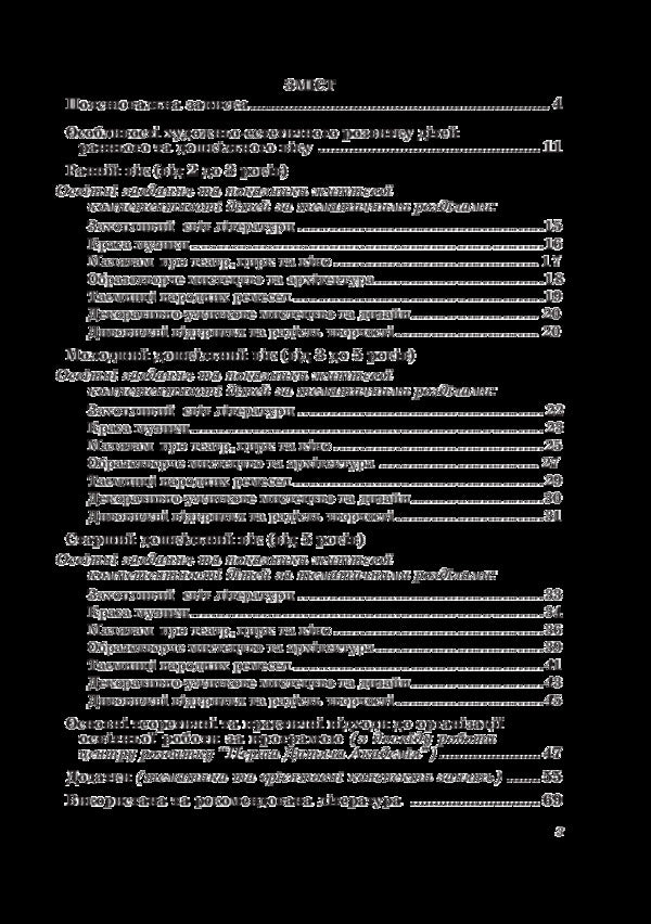 The joy of creativity. Program of artistic and aesthetic development of children of early and preschool age / Радість творчості. Програма художньо-естетичного розвитку дітей раннього та дошкільного віку Ростислав Борщ, Дарья Самойлик 978-966-634-649-3-3