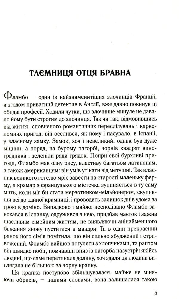 The judge's mirror. Detective stories of Father Brawn / Дзеркало судді. Детективні історії отця Бравна Гилберт Кит Честертон 978-966-395-510-0-3