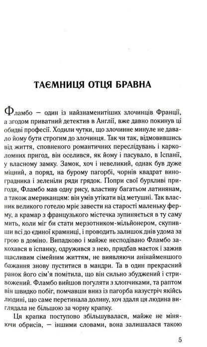 The judge's mirror. Detective stories of Father Brawn / Дзеркало судді. Детективні історії отця Бравна Гилберт Кит Честертон 978-966-395-510-0-3