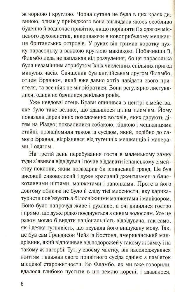 The judge's mirror. Detective stories of Father Brawn / Дзеркало судді. Детективні історії отця Бравна Гилберт Кит Честертон 978-966-395-510-0-4