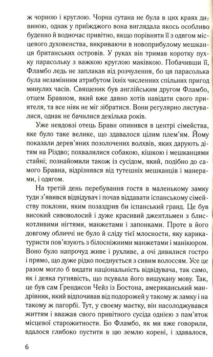 The judge's mirror. Detective stories of Father Brawn / Дзеркало судді. Детективні історії отця Бравна Гилберт Кит Честертон 978-966-395-510-0-4