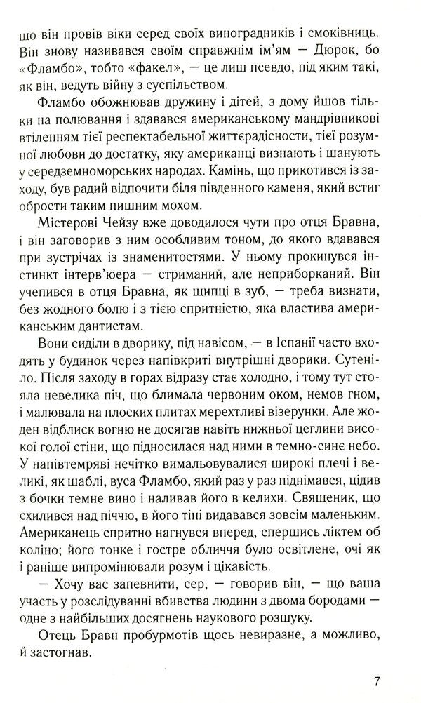 The judge's mirror. Detective stories of Father Brawn / Дзеркало судді. Детективні історії отця Бравна Гилберт Кит Честертон 978-966-395-510-0-5