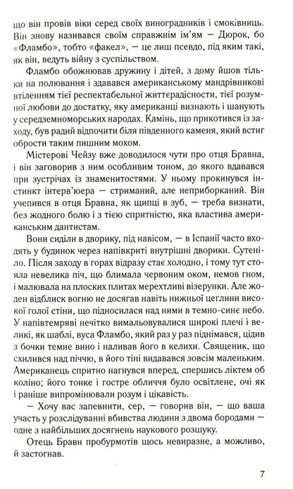 The judge's mirror. Detective stories of Father Brawn / Дзеркало судді. Детективні історії отця Бравна Гилберт Кит Честертон 978-966-395-510-0-5