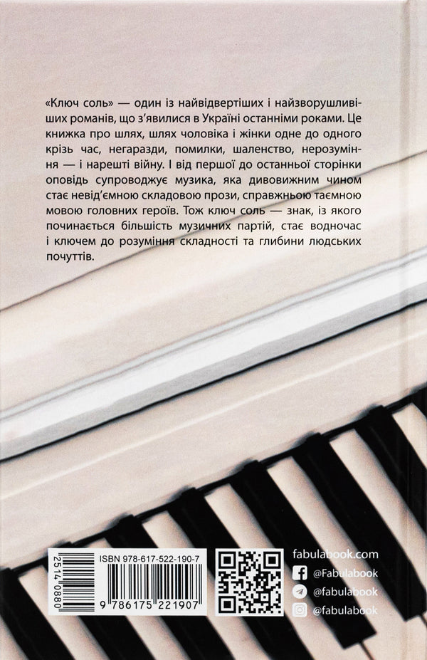 The key is salt / Ключ соль Галина Матвеева 9786175221907-2