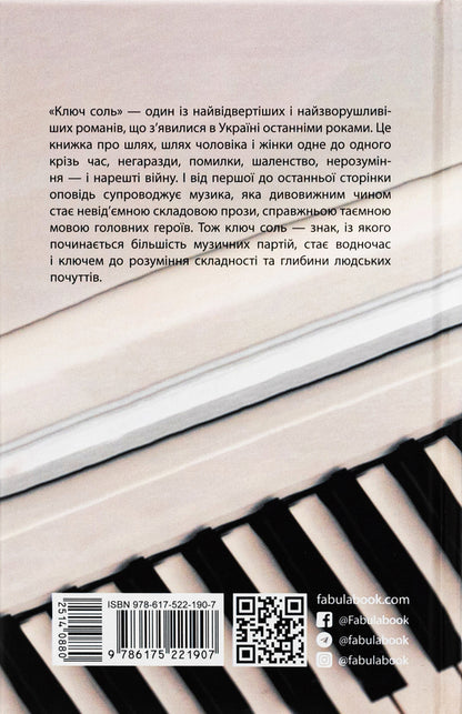 The key is salt / Ключ соль Галина Матвеева 9786175221907-2