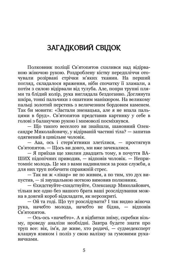 The key to the worlds. Book 1. Crow's blood / Ключник світів. Книга 1. Кров ворона Наталия Уиллрайт 978-617-8244-91-0-3