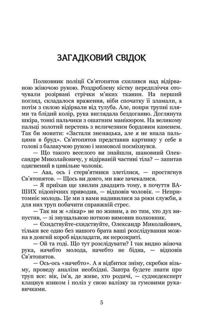 The key to the worlds. Book 1. Crow's blood / Ключник світів. Книга 1. Кров ворона Наталия Уиллрайт 978-617-8244-91-0-3