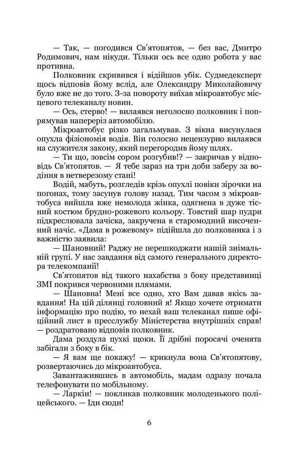 The key to the worlds. Book 1. Crow's blood / Ключник світів. Книга 1. Кров ворона Наталия Уиллрайт 978-617-8244-91-0-4