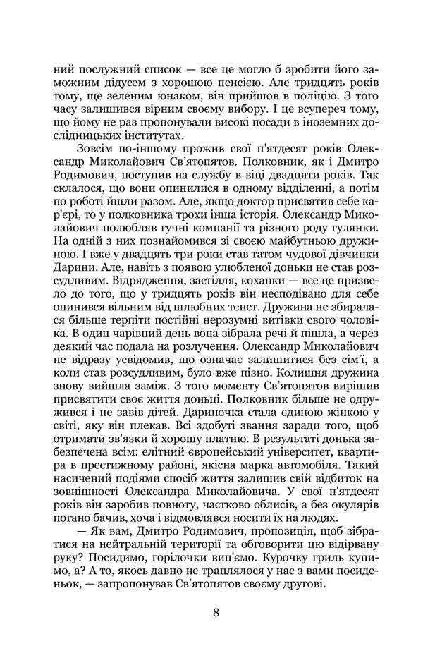 The key to the worlds. Book 1. Crow's blood / Ключник світів. Книга 1. Кров ворона Наталия Уиллрайт 978-617-8244-91-0-6