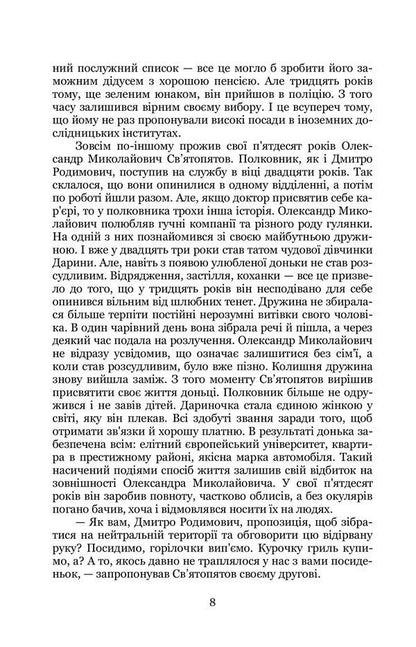 The key to the worlds. Book 1. Crow's blood / Ключник світів. Книга 1. Кров ворона Наталия Уиллрайт 978-617-8244-91-0-6