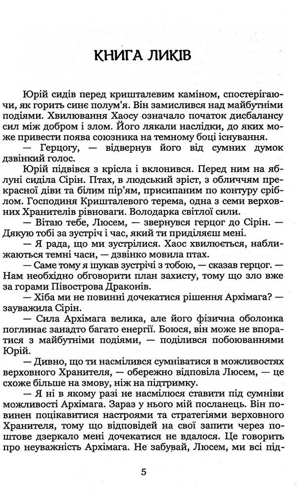 The key to the worlds. Book 3. Split / Ключник світів. Книга 3. Розкол Наталия Уиллрайт 978-617-8244-87-3-4