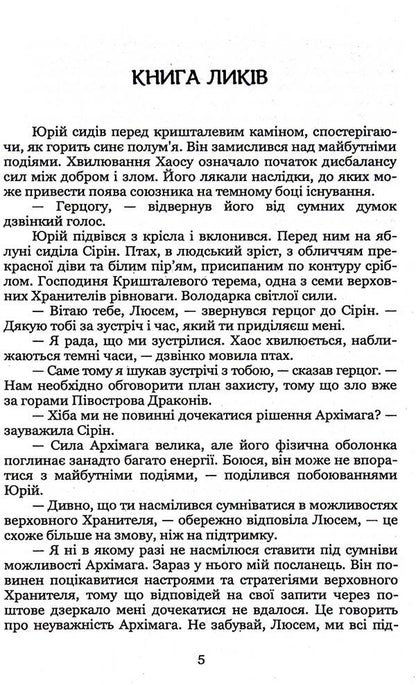 The key to the worlds. Book 3. Split / Ключник світів. Книга 3. Розкол Наталия Уиллрайт 978-617-8244-87-3-4