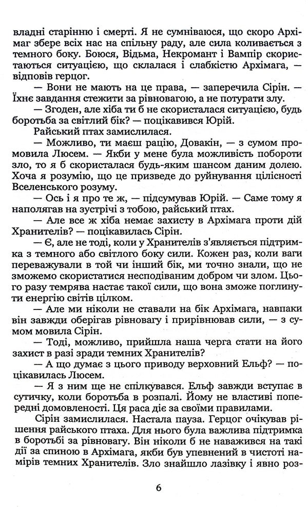 The key to the worlds. Book 3. Split / Ключник світів. Книга 3. Розкол Наталия Уиллрайт 978-617-8244-87-3-5