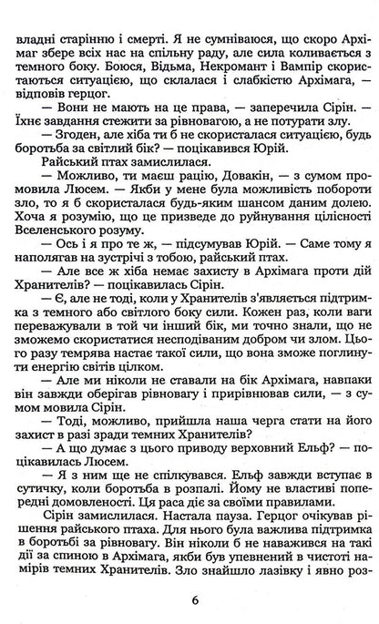 The key to the worlds. Book 3. Split / Ключник світів. Книга 3. Розкол Наталия Уиллрайт 978-617-8244-87-3-5