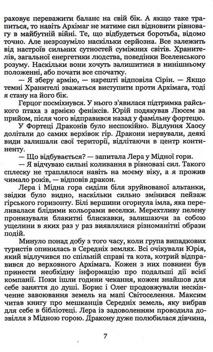 The key to the worlds. Book 3. Split / Ключник світів. Книга 3. Розкол Наталия Уиллрайт 978-617-8244-87-3-6