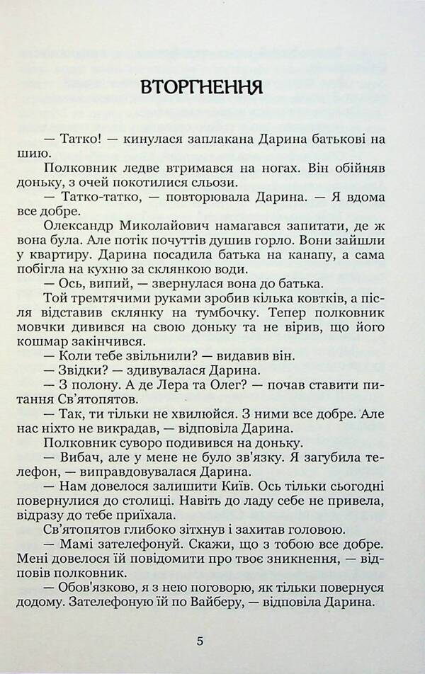The key to the worlds. Book 4. Confrontation / Ключник світів. Книга 4. Протистояння Наталия Уиллрайт 978-617-8244-88-0-4