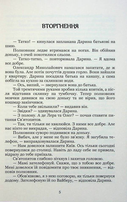 The key to the worlds. Book 4. Confrontation / Ключник світів. Книга 4. Протистояння Наталия Уиллрайт 978-617-8244-88-0-4