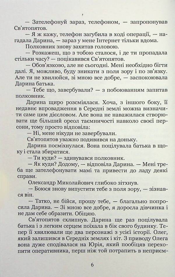The key to the worlds. Book 4. Confrontation / Ключник світів. Книга 4. Протистояння Наталия Уиллрайт 978-617-8244-88-0-5