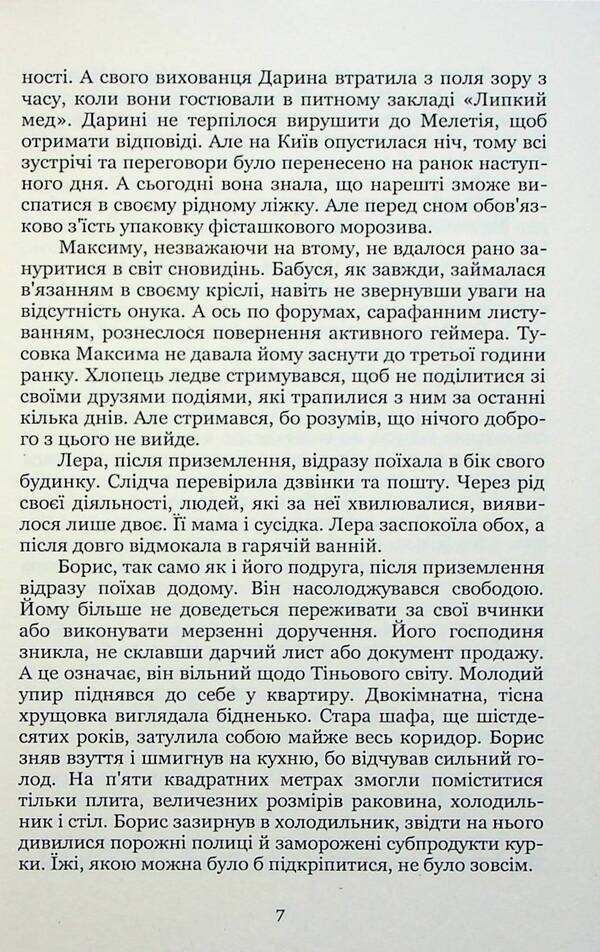 The key to the worlds. Book 4. Confrontation / Ключник світів. Книга 4. Протистояння Наталия Уиллрайт 978-617-8244-88-0-6