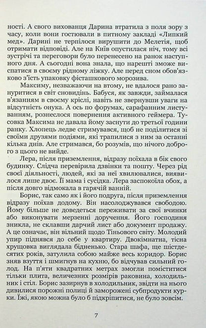 The key to the worlds. Book 4. Confrontation / Ключник світів. Книга 4. Протистояння Наталия Уиллрайт 978-617-8244-88-0-6