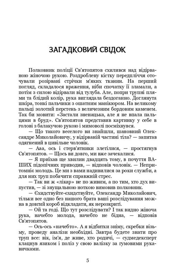 The key to the worlds. Book one. Crow's blood / Ключник світів. Книга перша. Кров ворона Наталия Уиллрайт 978-617-8244-36-1-2