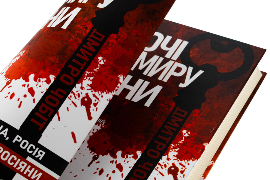 The keys to peace and war. Book 2. What is Rus', Ukraine, Russia / Ключі від миру і війни. Книга 2. Що таке Русь, Україна, Росія Дмитрий Чобит 9786178345440-6