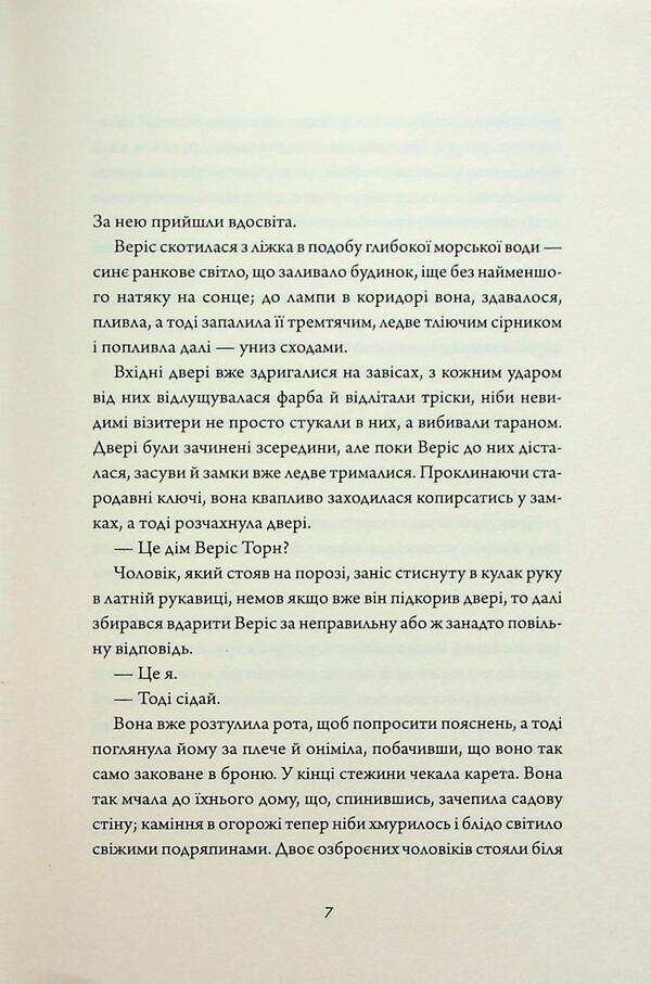 The killer of the forest / Убивця лісу Преми Мохамед 9786178287573-3