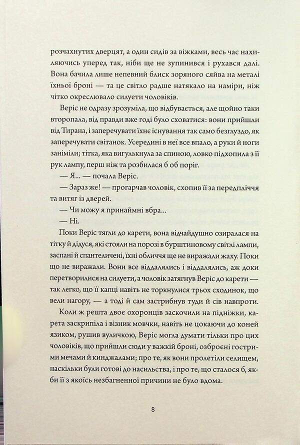 The killer of the forest / Убивця лісу Преми Мохамед 9786178287573-4
