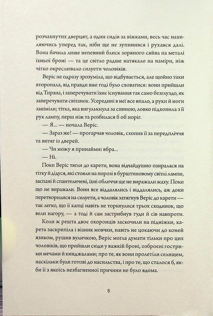 The killer of the forest / Убивця лісу Преми Мохамед 9786178287573-4