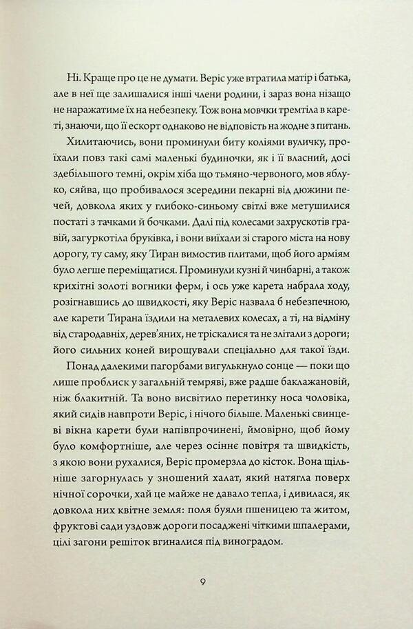 The killer of the forest / Убивця лісу Преми Мохамед 9786178287573-5